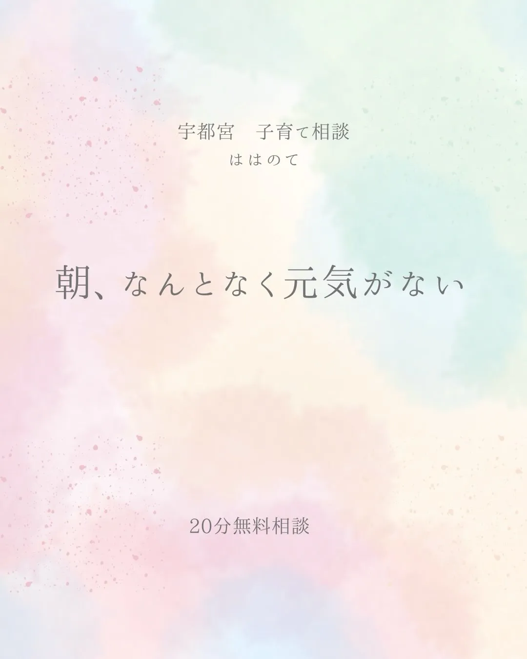 不登校は、ある日突然始まるものではありません。