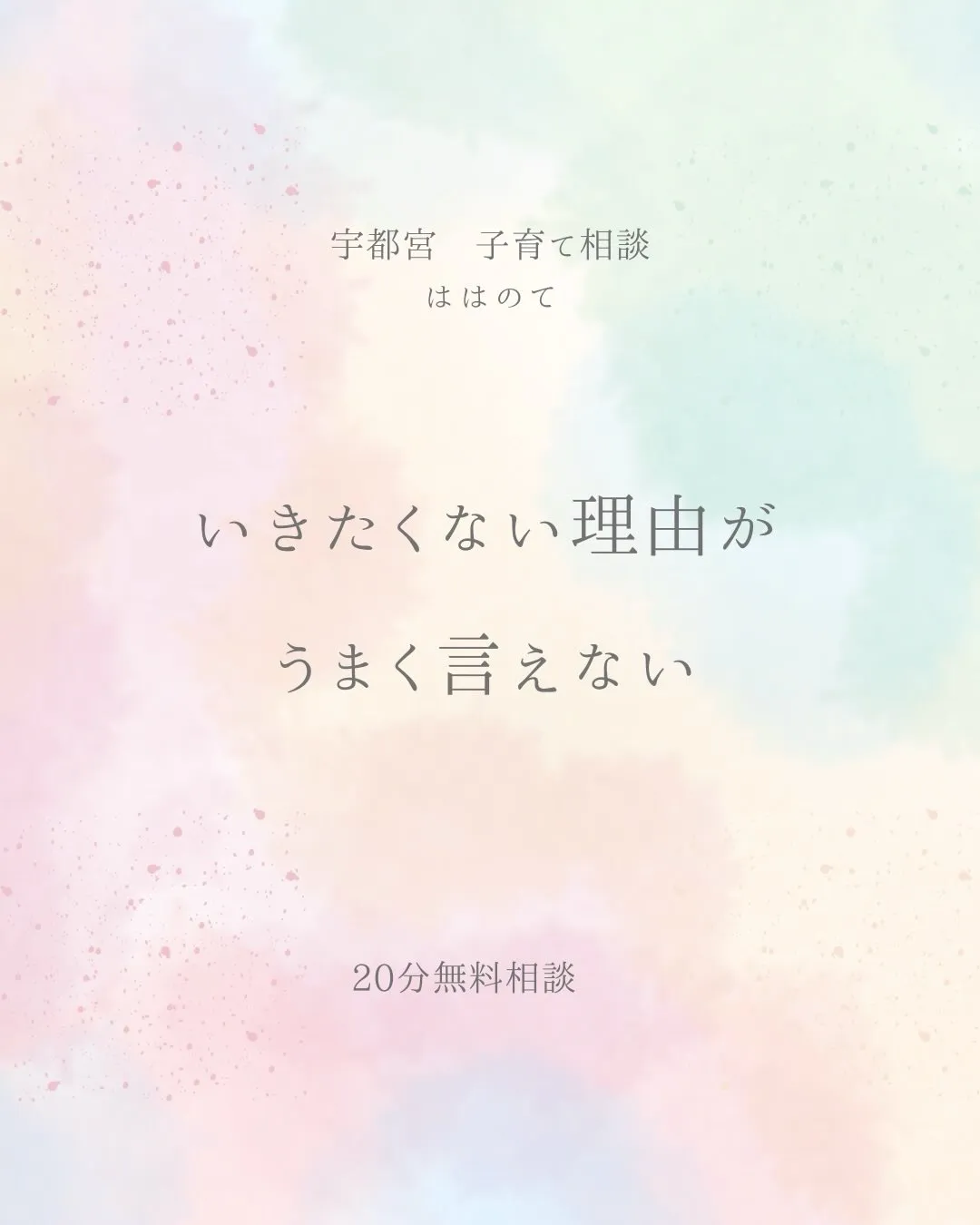 不登校は、ある日突然始まるものではありません。