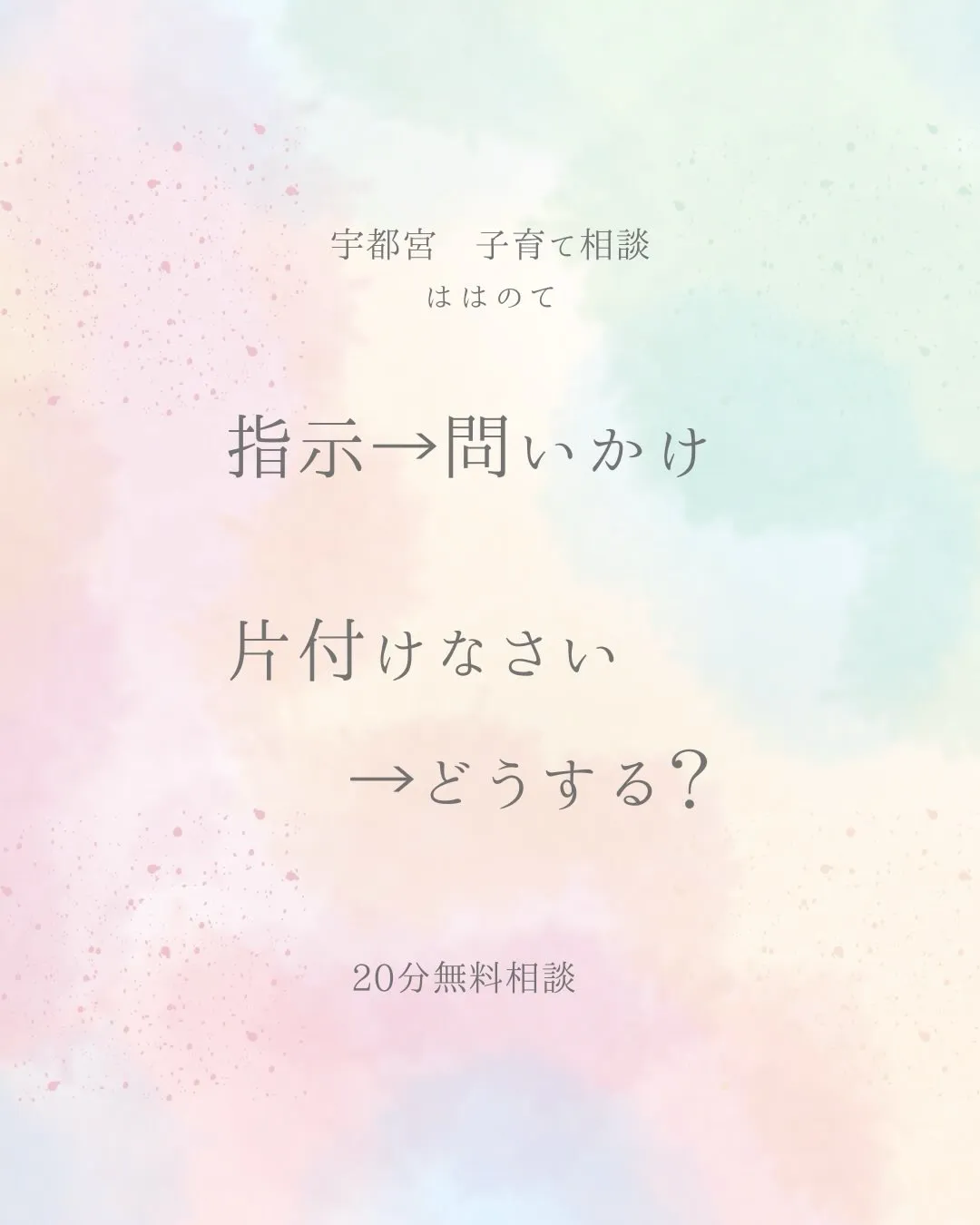 子どもに伝えてるのに