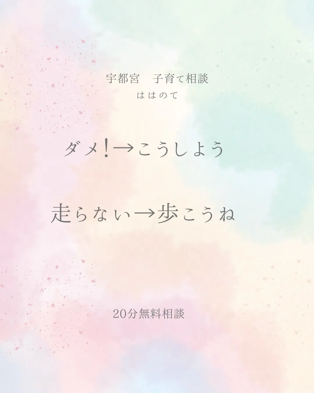 子どもに伝えてるのに