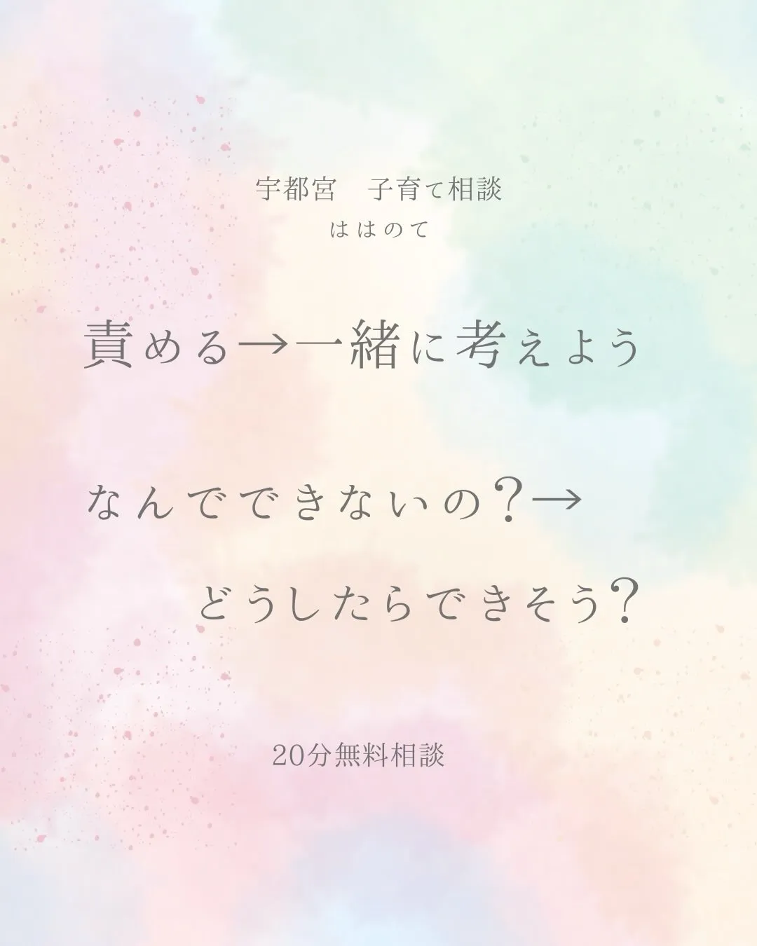 子どもに伝えてるのに