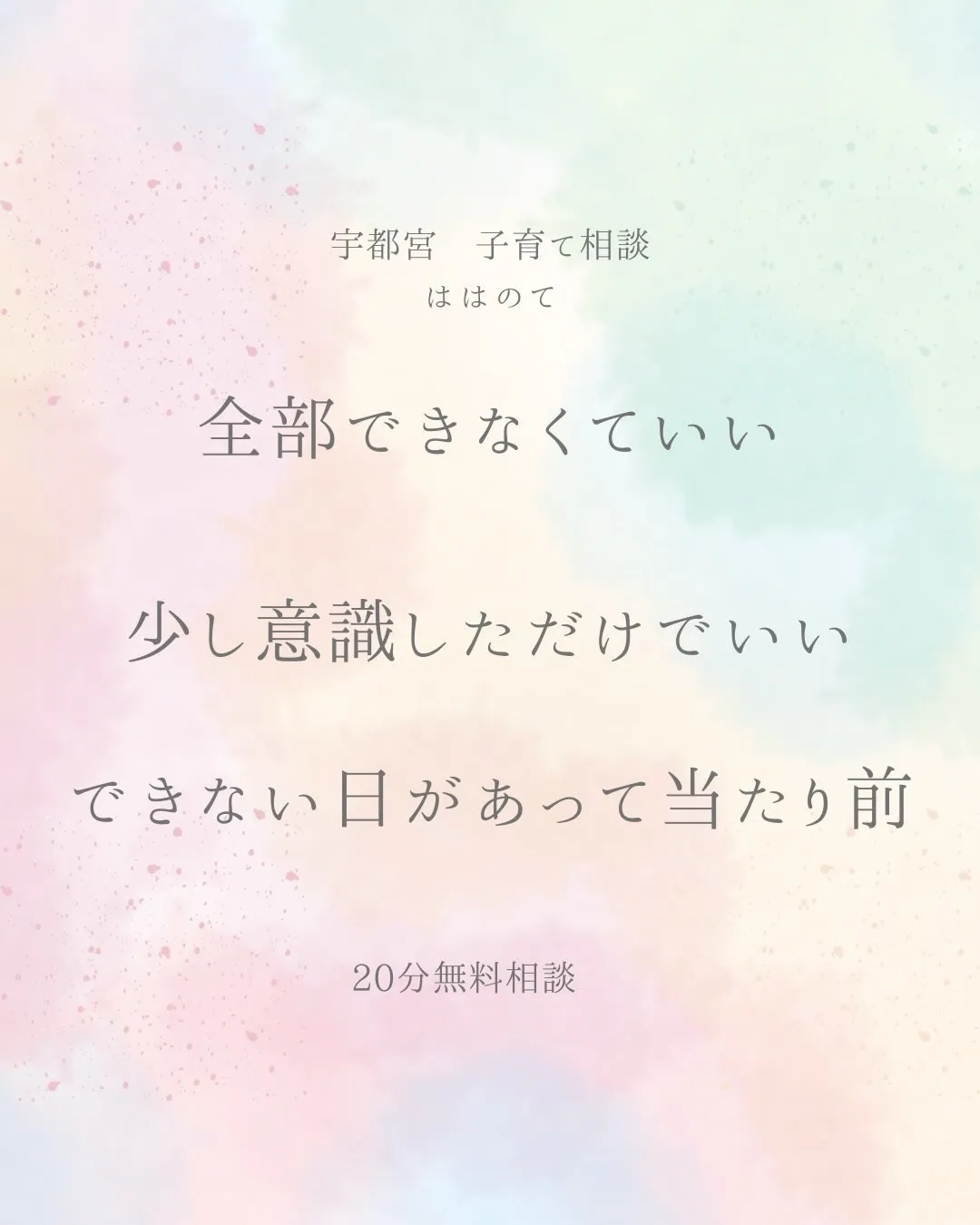 子どもに伝えてるのに