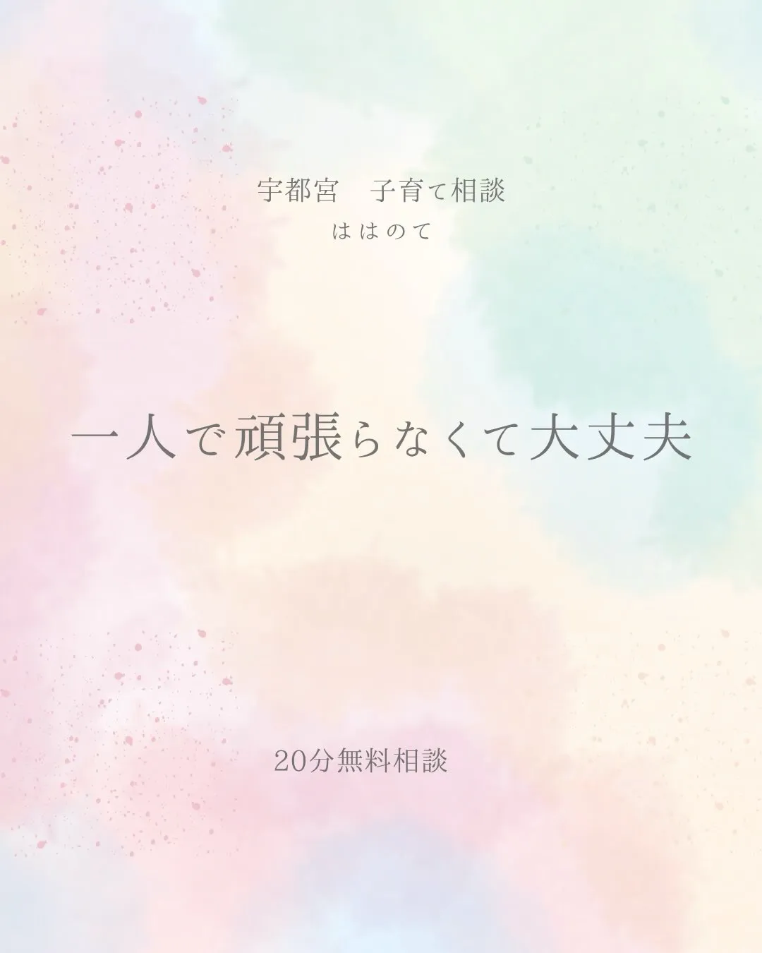 子どもに伝えてるのに