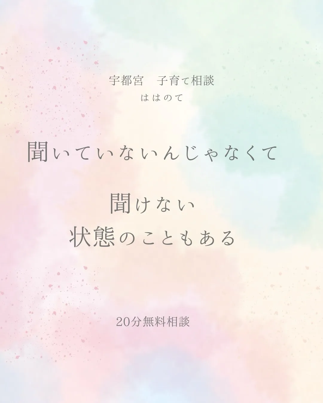 子どもに伝えているのに