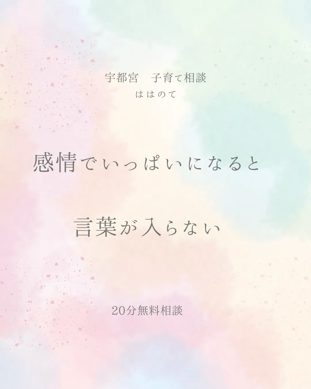 子どもに伝えているのに