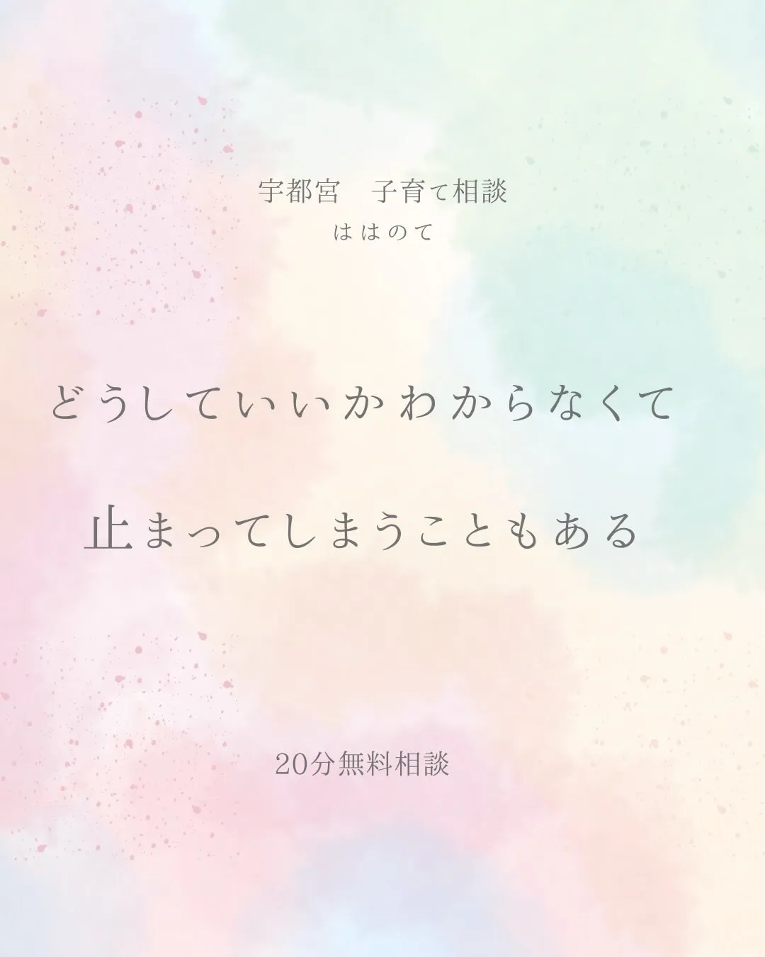 子どもに伝えているのに