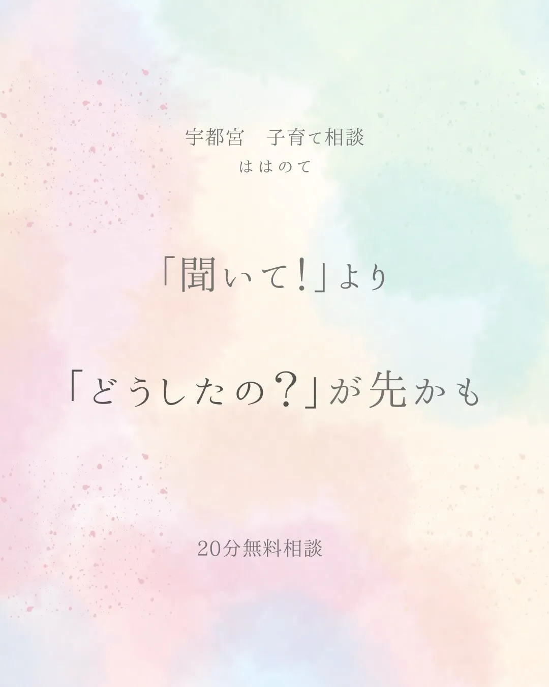 子どもに伝えているのに