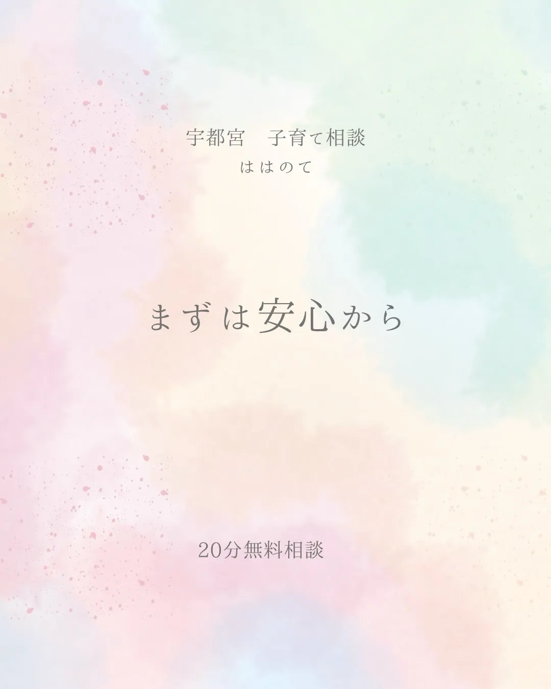 子どもに伝えているのに