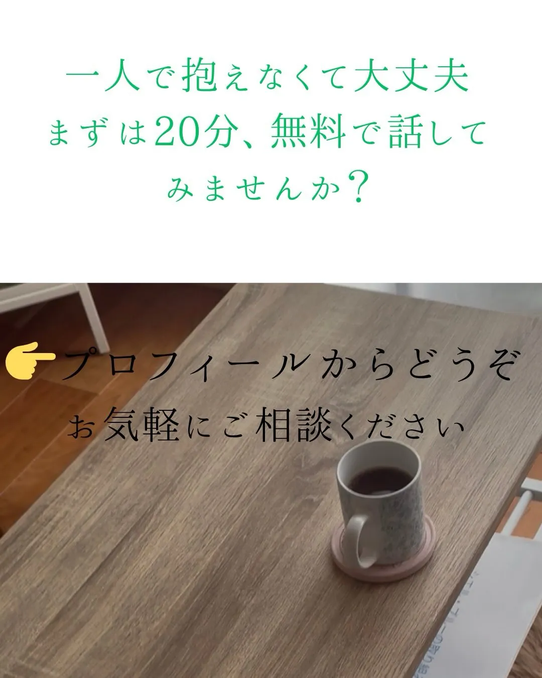 子どもに伝えているのに