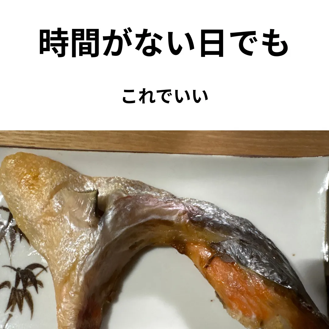 ちゃんと作れた日も