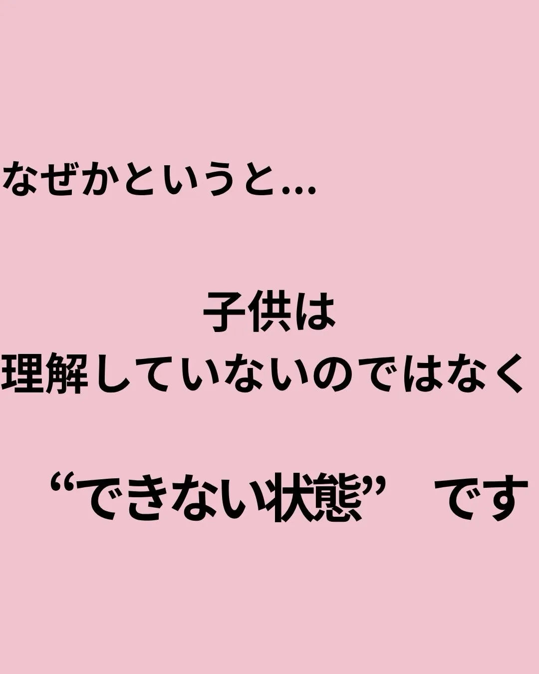 「できない子」じゃない
