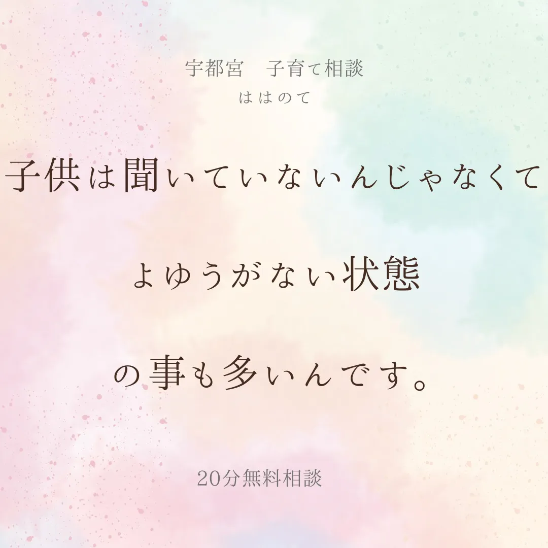 子供が言う事を聞かないと