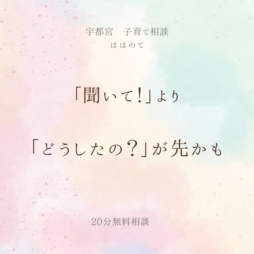 子供が言う事を聞かないと