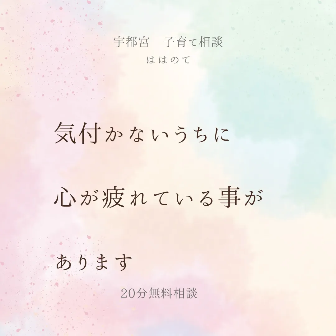 頑張りすぎているママへ。