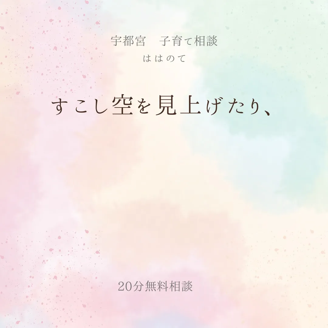 頑張りすぎているママへ。