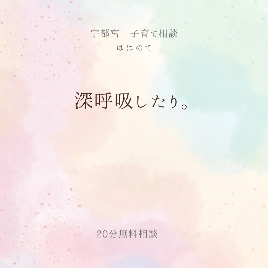 頑張りすぎているママへ。