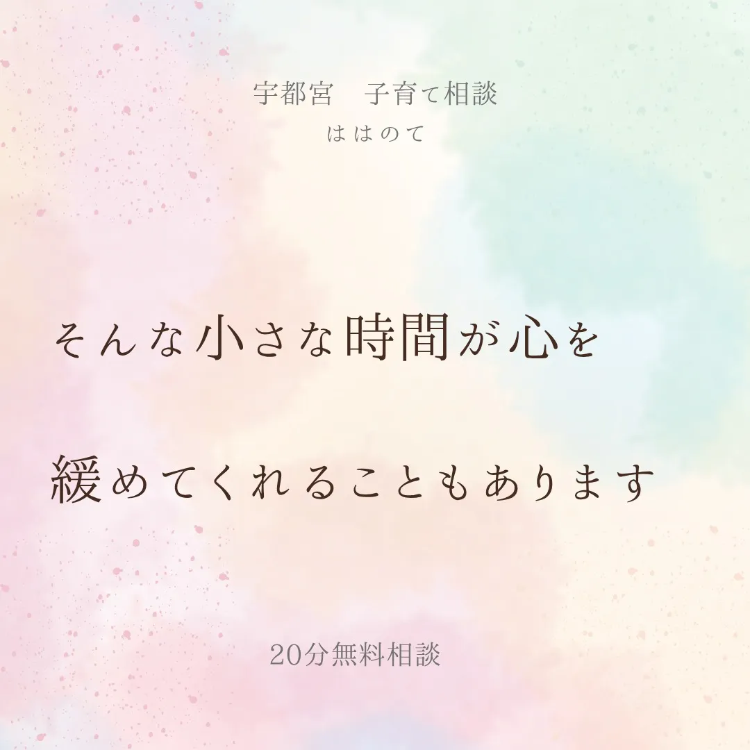 頑張りすぎているママへ。