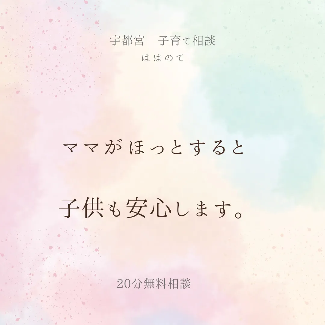 頑張りすぎているママへ。