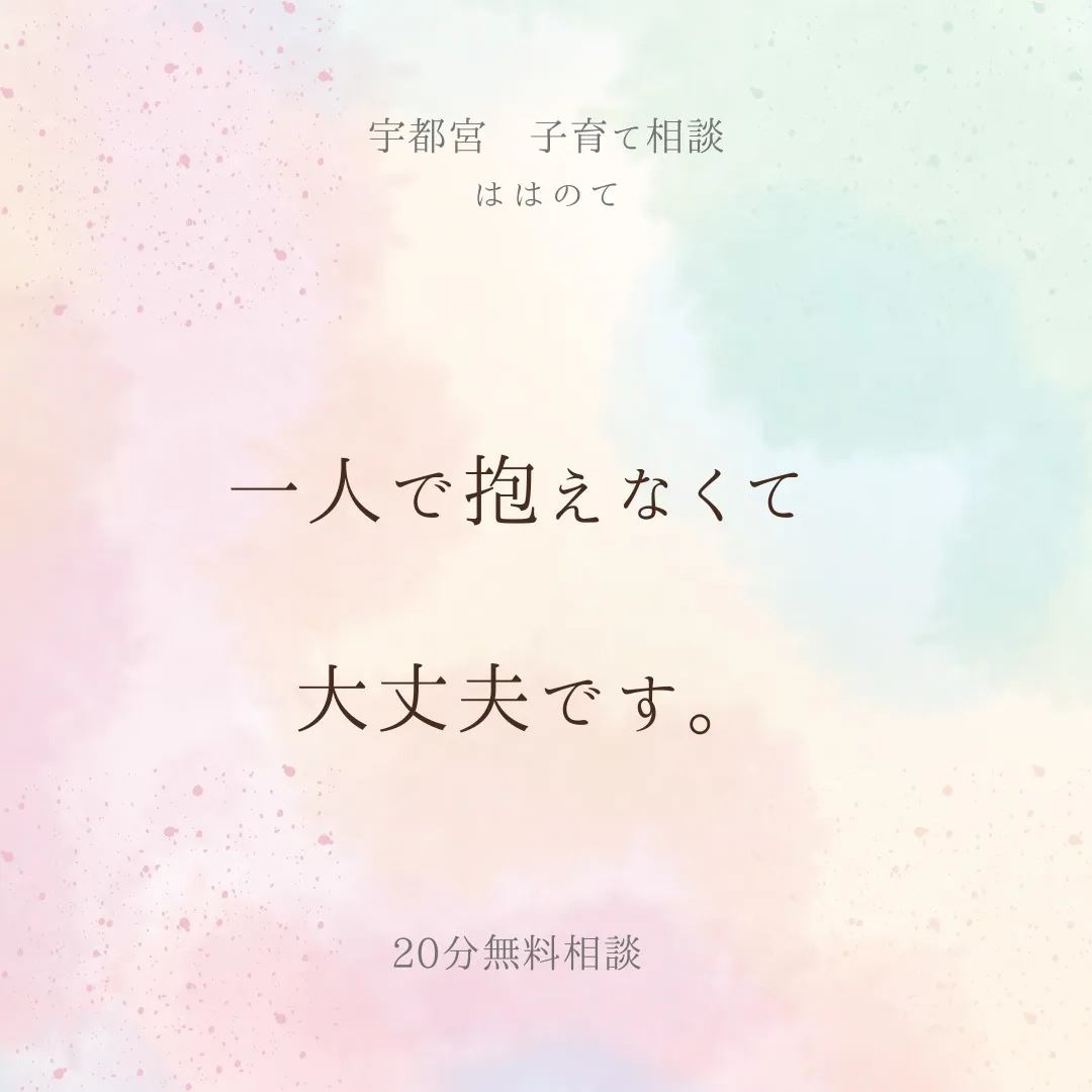 頑張りすぎているママへ。