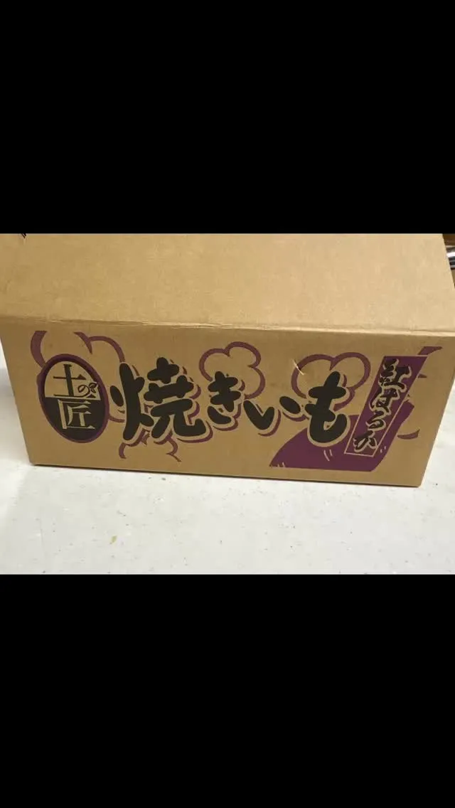 頂き物の焼き芋🍠