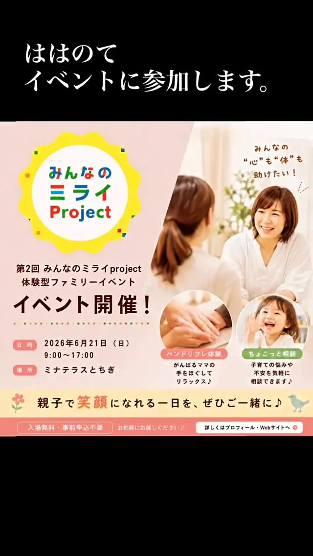🌼みんなのミライprojectに