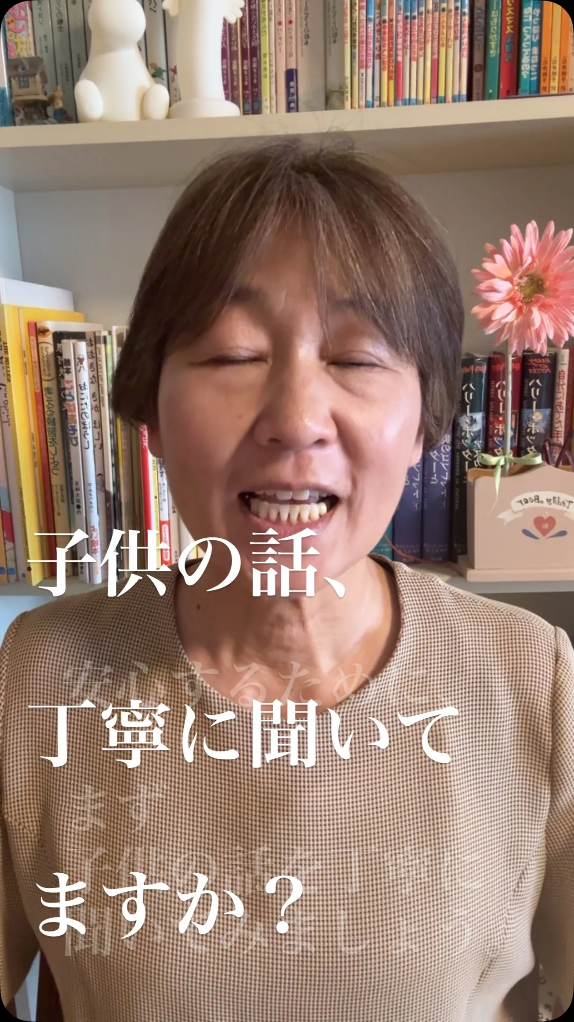 子どもが