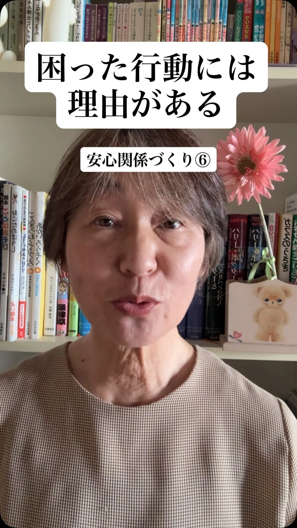 子どもの困った行動を見ると、