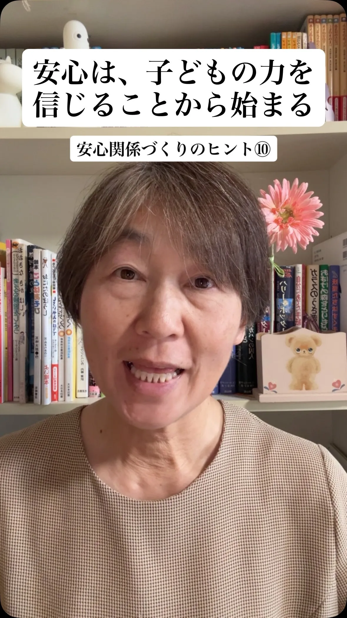 「安心」と聞くと、