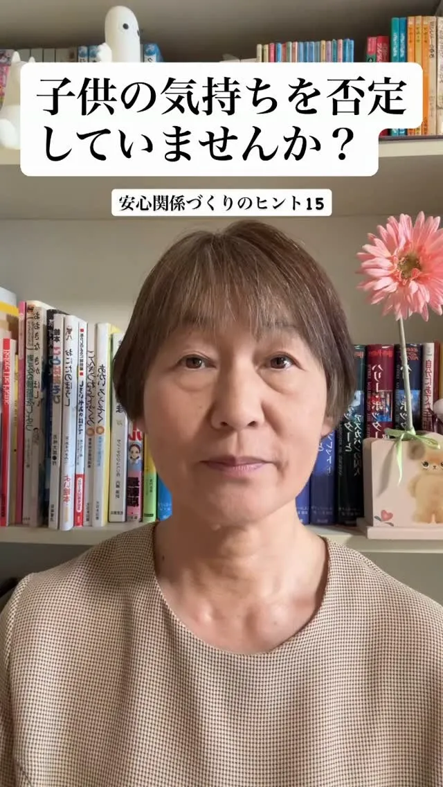 子どもの気持ちを、つい否定してしまうことはありませんか？