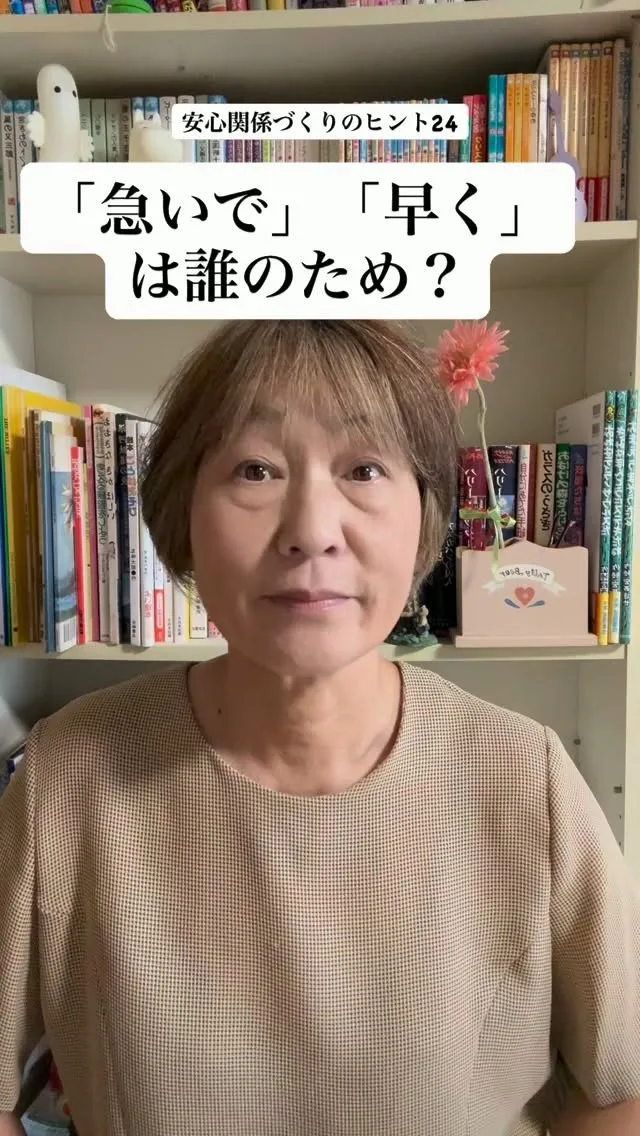 「急いで！」「早く！」