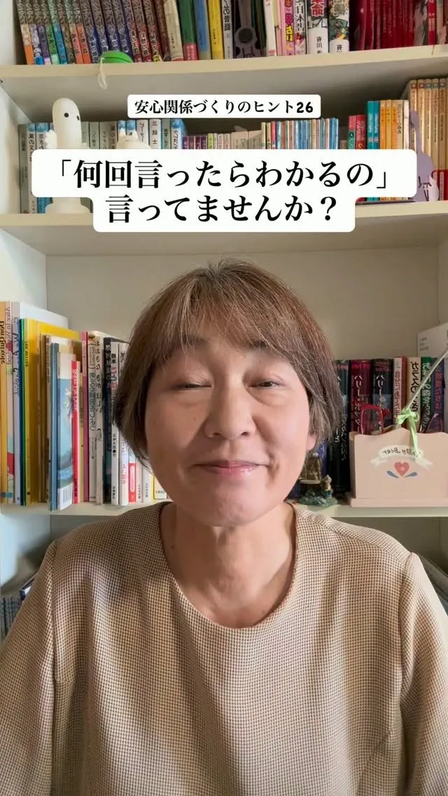 「何回言ったらわかるの？」