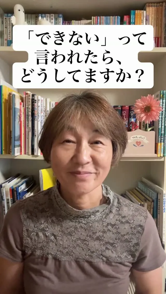 「できない」